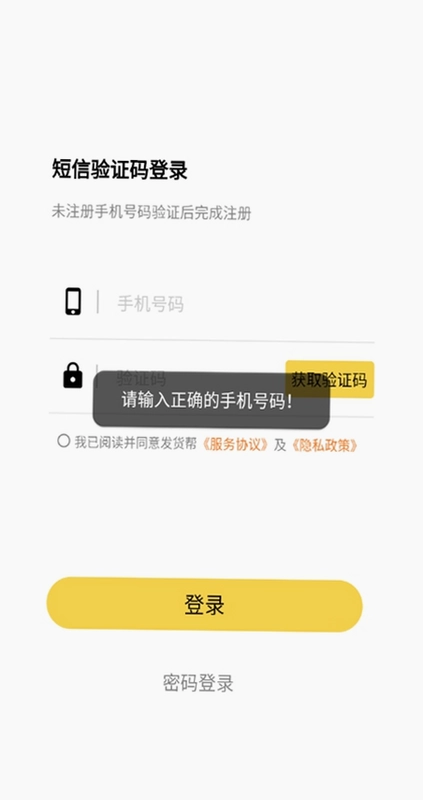 发货帮预览图