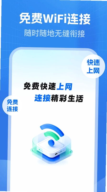万能WiFi免钥预览图