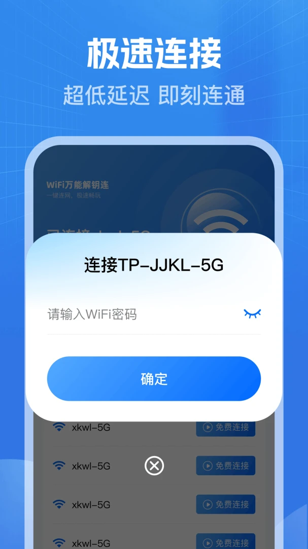 万能WiFi免钥连接教程