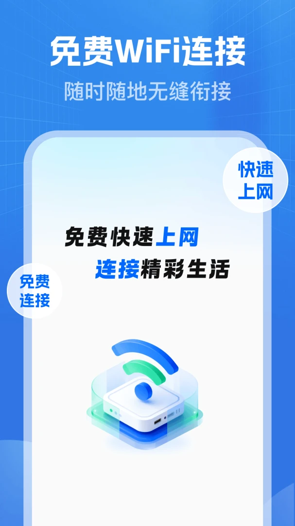 万能WiFi免钥预览图