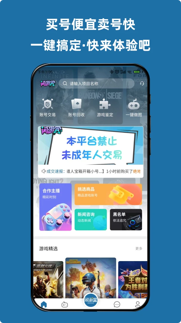 闲游盒界面截图