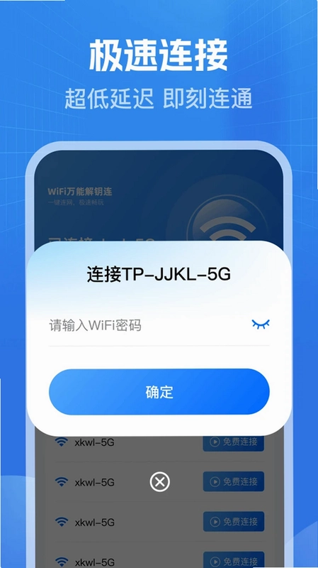 万能WiFi免钥预览图