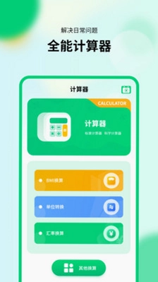 新版计算器预览图