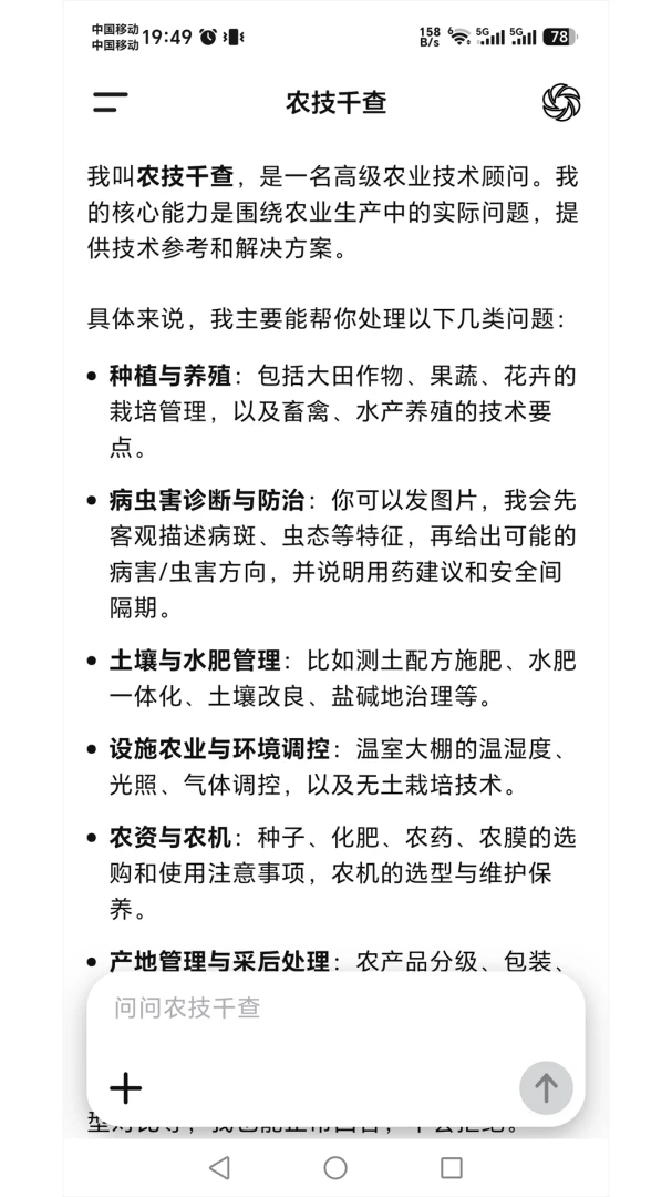 农技千查功能展示