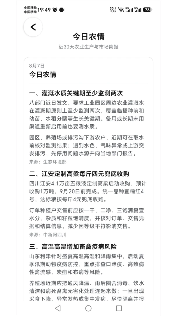 农技千查农业领域