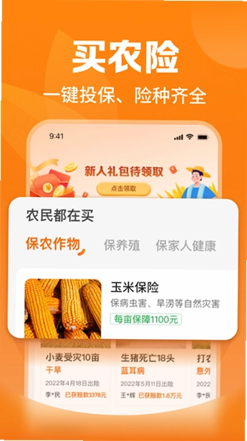 平安爱农宝app预览图
