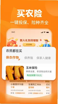 平安爱农宝app预览图