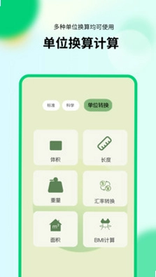 新版计算器预览图