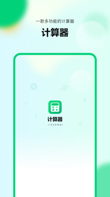 新版计算器汇率换算