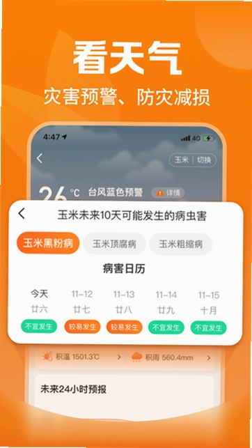 平安爱农宝app预览图
