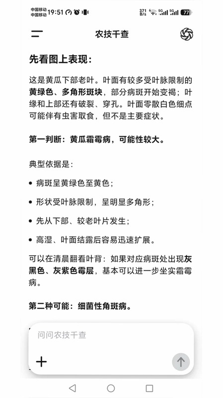 农技千查预览图
