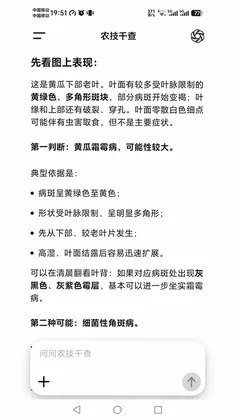 农技千查预览图