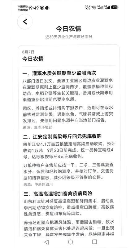 农技千查预览图