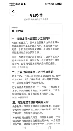 农技千查预览图