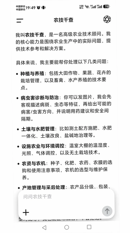农技千查预览图