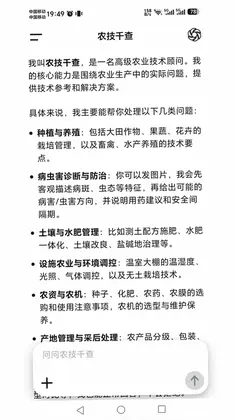 农技千查预览图