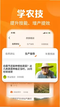 平安爱农宝app预览图
