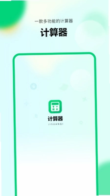 新版计算器预览图