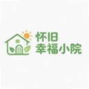 怀旧幸福小院