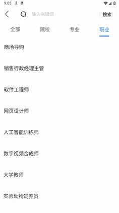 高考志愿规划大师预览图