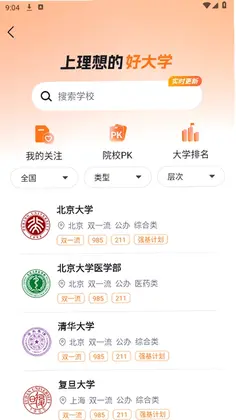 高考志愿规划大师预览图