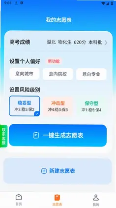 高考志愿规划大师预览图