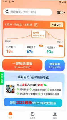 高考志愿规划大师预览图