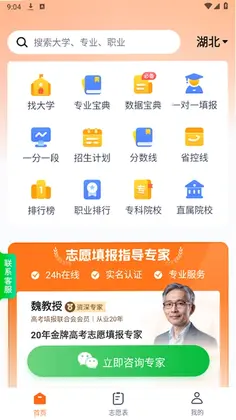 高考志愿规划大师预览图