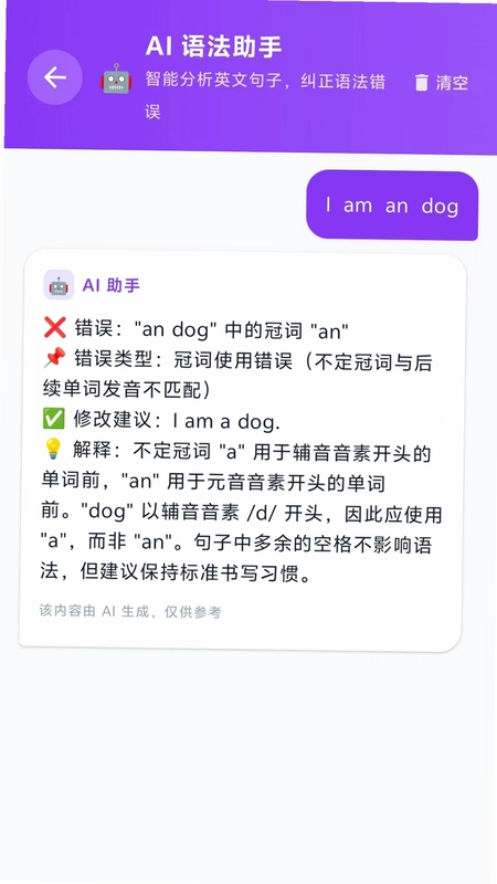 英语语法免费通预览图