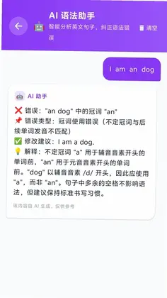 英语语法免费通预览图