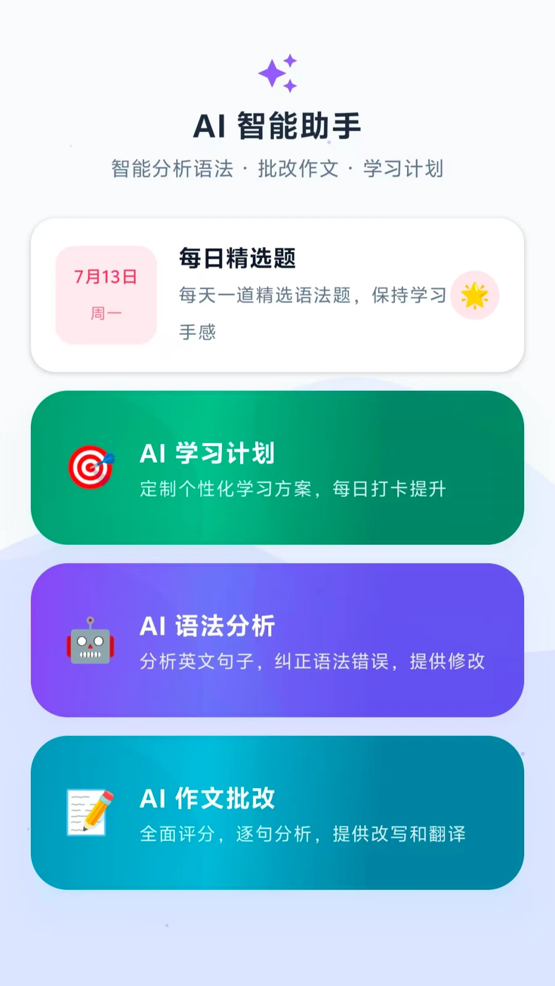 英语语法免费通预览图