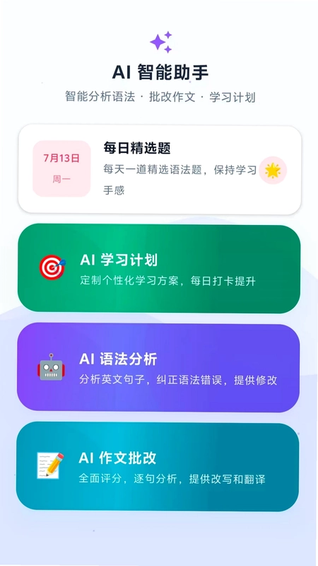 英语语法免费通预览图
