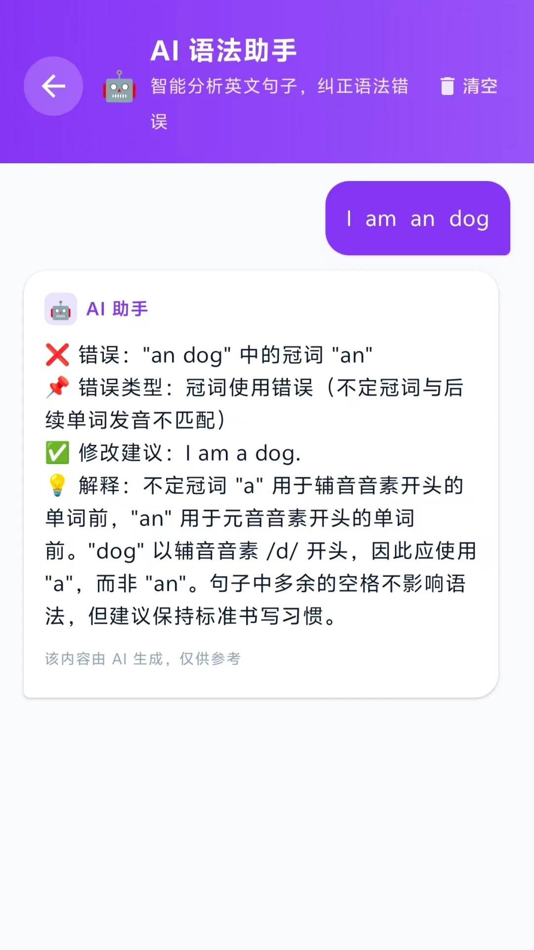 英语语法免费通功能界面