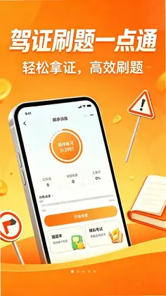 驾证刷题一点通预览图