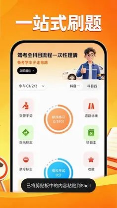 驾证刷题一点通预览图