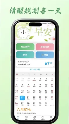 闹钟打卡官方版预览图