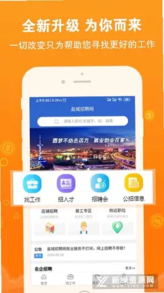 盐城招聘网预览图