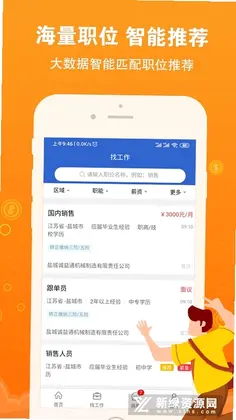 盐城招聘网预览图