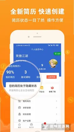 盐城招聘网预览图