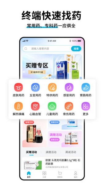 药终端订单管理