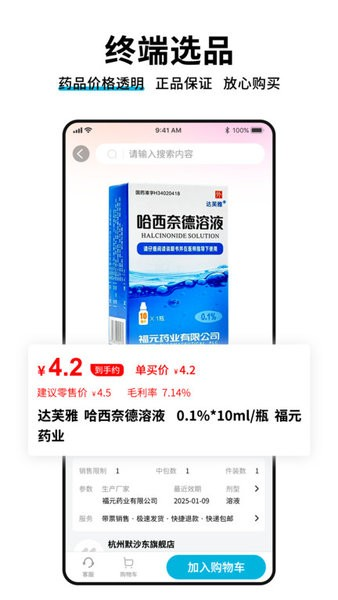 药终端软件界面