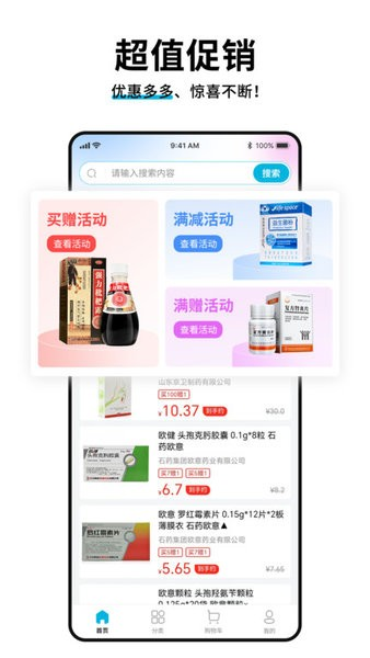 药终端app预览图