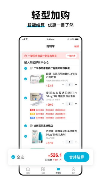 药终端app预览图