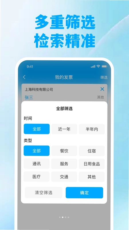 电子发票服务助手预览图