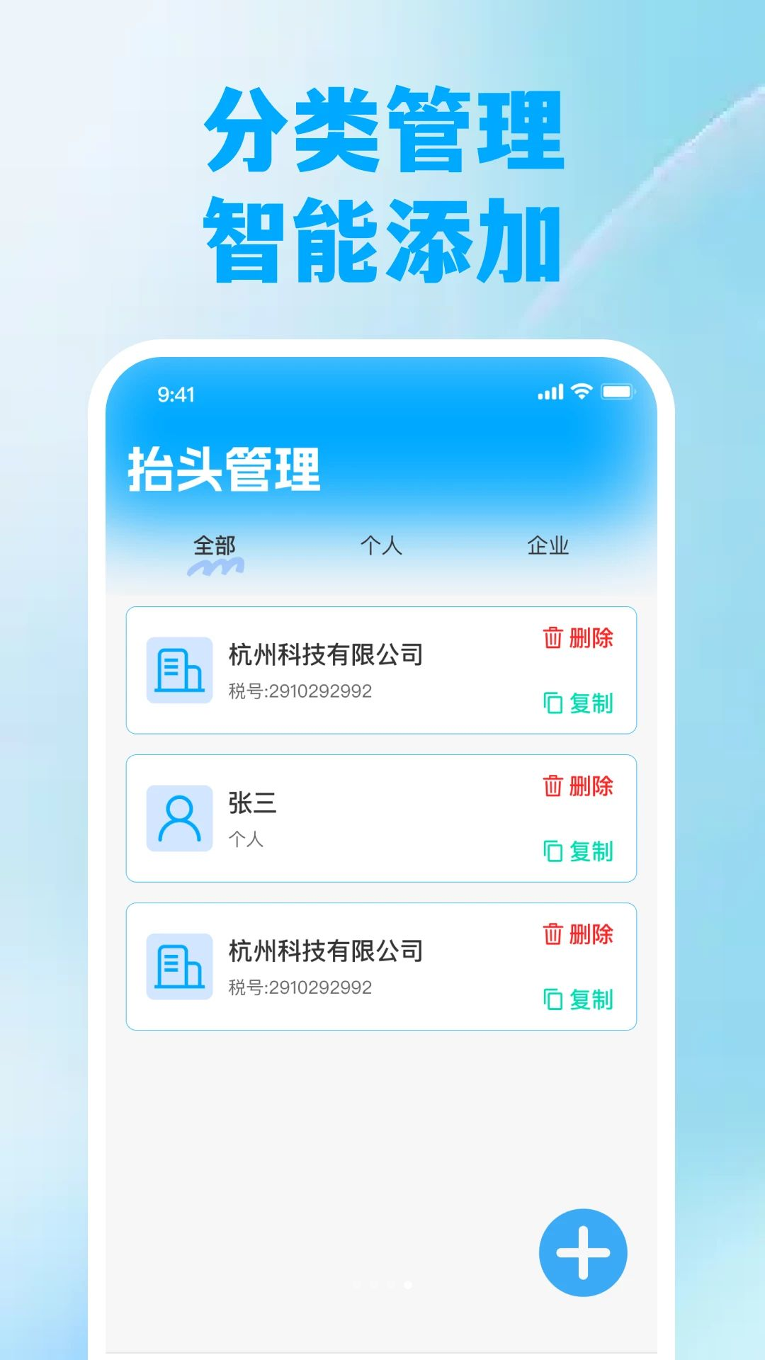 电子发票服务助手安全保护