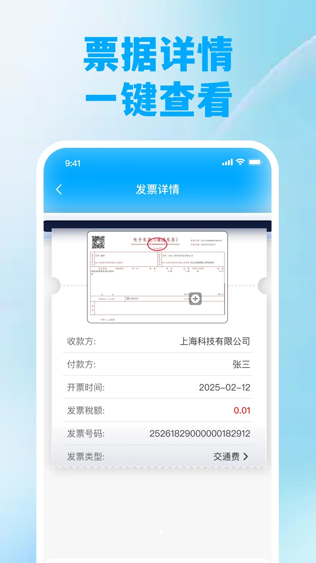电子发票服务助手票据管理