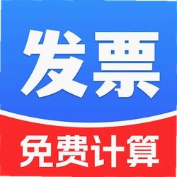 电子发票服务助手