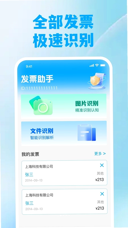 电子发票服务助手预览图