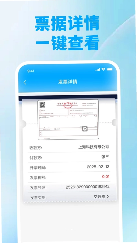 电子发票服务助手预览图