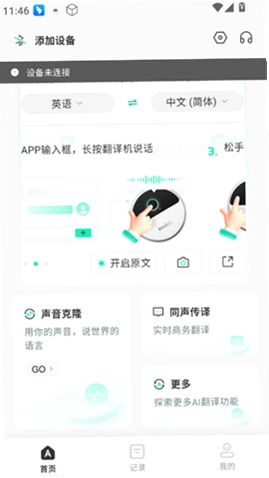 说译宝官方版预览图
